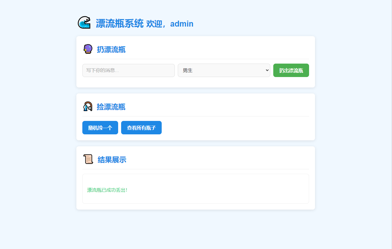 全新UI简易漂流瓶系统源码-卿云社