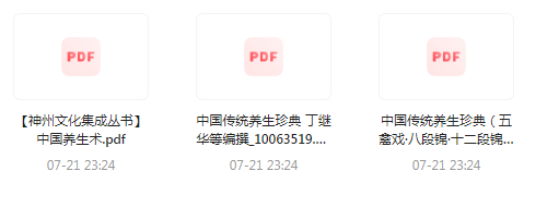 中国传统养生珍典-卿云社