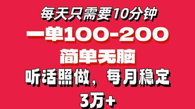 每天10分钟，一单100-200块钱，简单无脑操作，可批量放大操作月入3万+！-卿云社