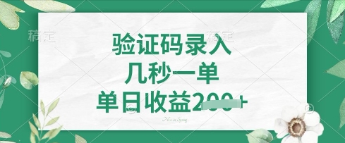 看图识字，5秒一单，单日收益轻松4张【揭秘】-卿云社