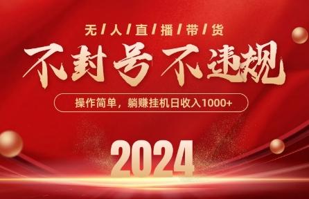 最新抖音无人带货技术，不封号等违规，单日单号收益几张，可批量放大【揭秘】-卿云社