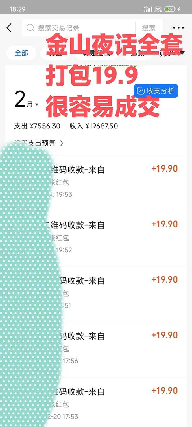 图片[1]-全网首发，金山夜话多渠道暴力变现，日赚2000无压力，项目实操新手也能做-卿云社