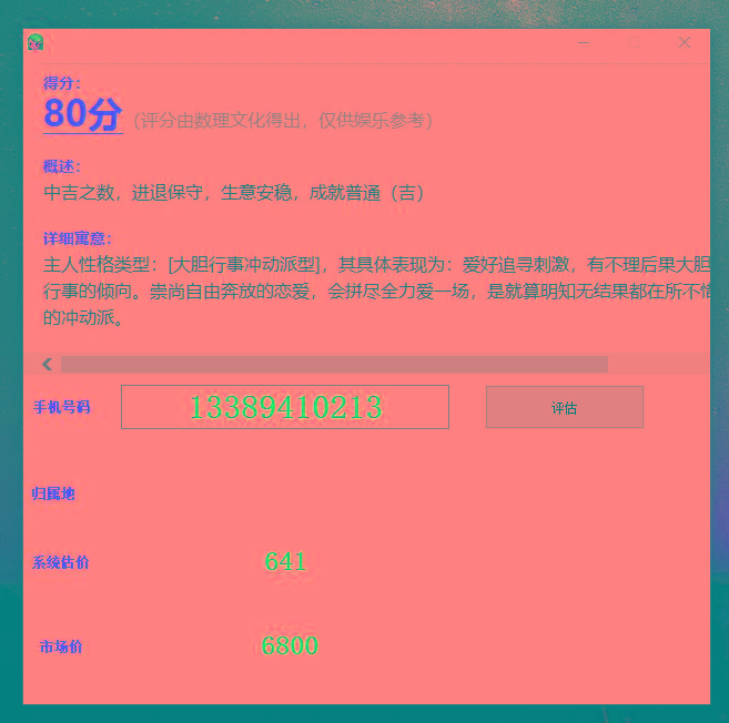 抖音很火的手机号码测评源码-卿云社