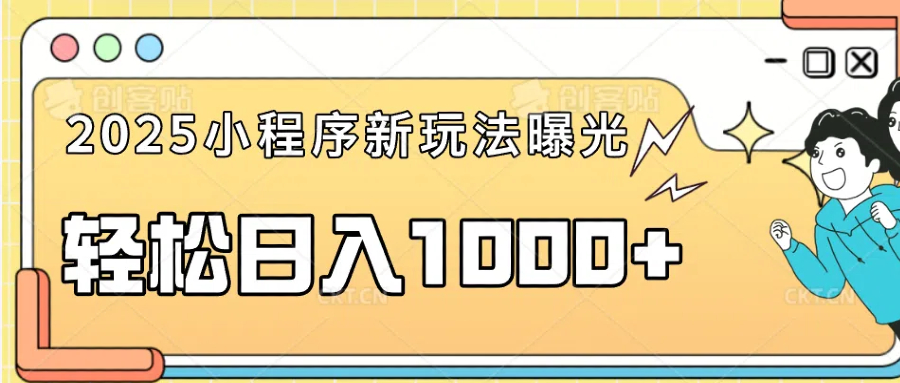 一部手机即可操作，每天抽出1个小时间轻松日入1000+-卿云社