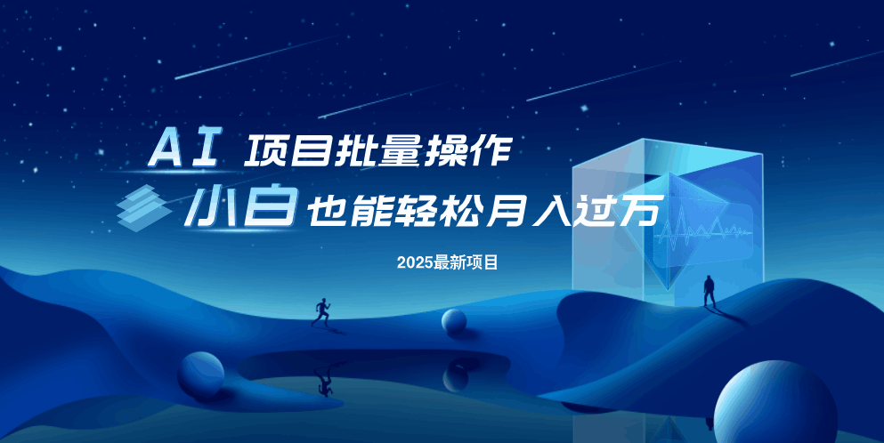 最新玩法，全自动挂机。小白也能轻松过万-卿云社