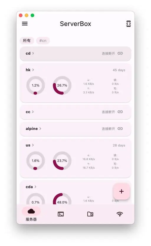 Flutter Server Box｜SSH工具-卿云社