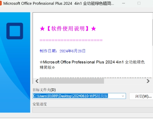 2024WPS精简版 无须激活永久可用!-卿云社