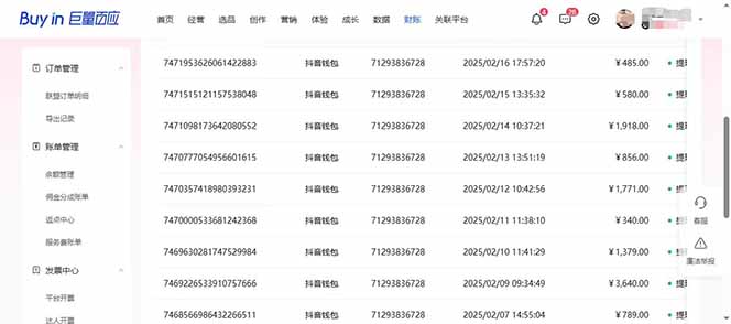 图片[3]-抖音AI无人直播，日结1-5K纯佣金！-卿云社