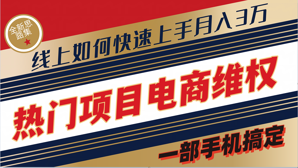 普通消费者如何通过维权保护自己的合法权益线上快速出单实测轻松月入3w+-卿云社