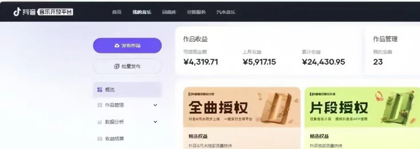 抖音汽水音乐人计划无脑月入5000+操作简单实操已落地-卿云社
