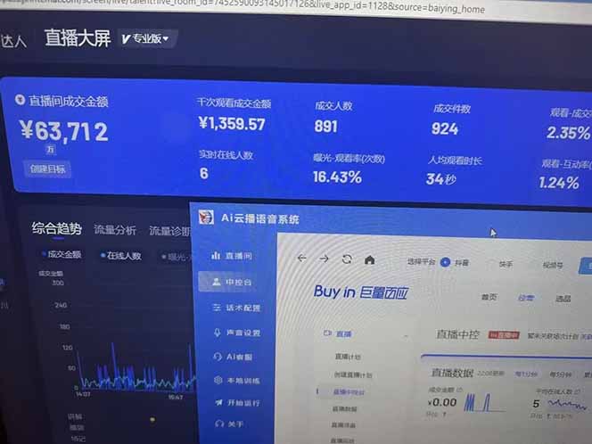 25年直播最强玩法 抖音带货 月入3w+新手小白可快速上手-卿云社