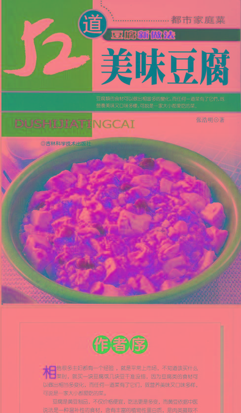 52道美味豆腐-卿云社