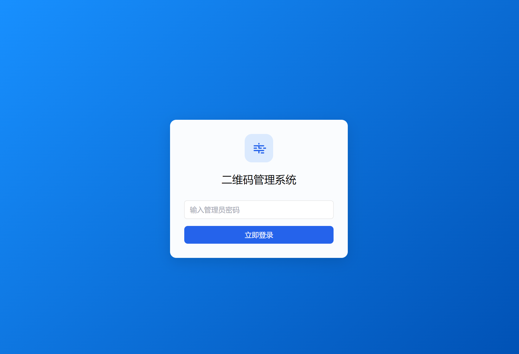 全新轻量级PHP简约活码管理系统-卿云社