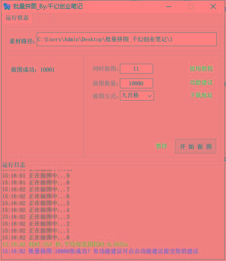 图片[1]-(9263期)小红书图文矩阵批量做图工具!日做几十万张原创图,矩阵帮手-卿云社