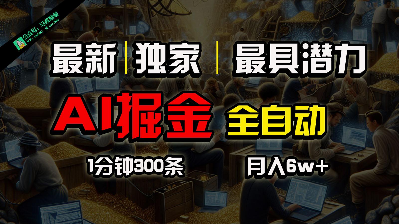 全网独家,一个插件全自动执行矩阵发布,相信我,能赚钱和会赚钱根本不是一回事-卿云社
