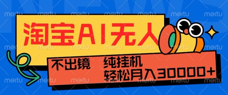 最新淘宝无人直播带货，非市面0BS技术，不用出境，不掉线，不违规，真正意义的日不落直播间【揭秘】-卿云社