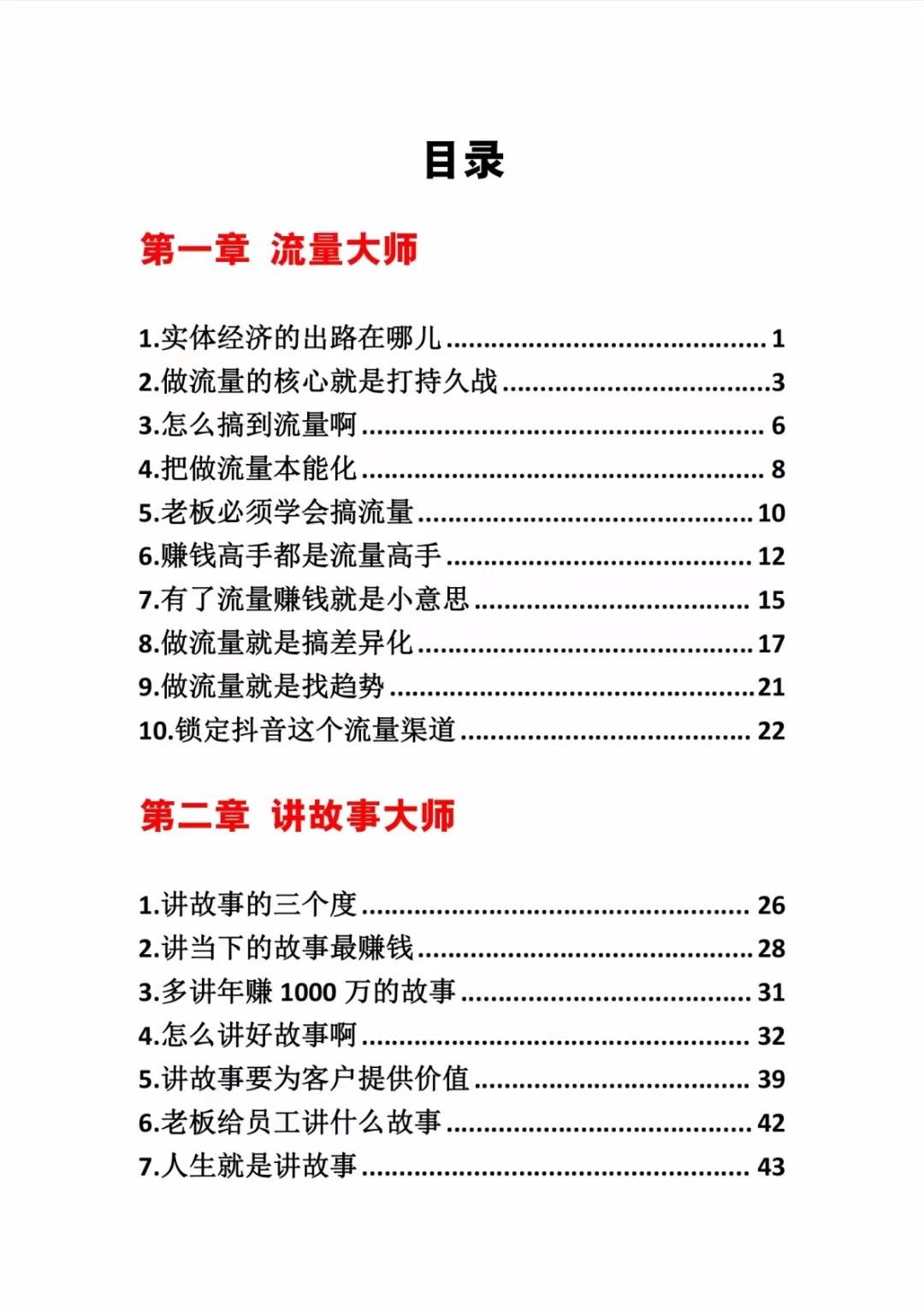 图片[1]-《营销大师如何割韭菜》禁止外传的大师绝学电子书-卿云社