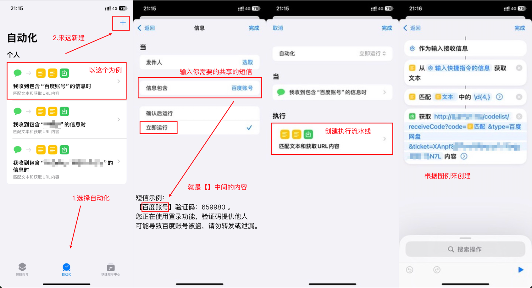 基于IOS快捷指令源码/短信接码分享平台源码 附部署教程-小艾项目网