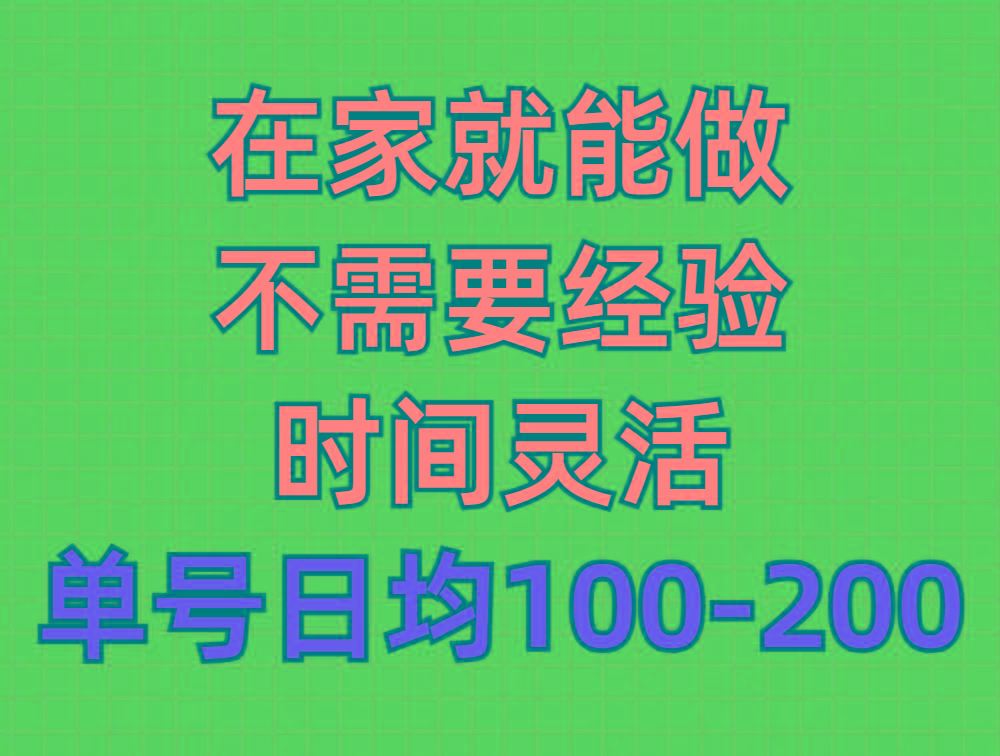 (9590期)问卷调查项目，在家就能做，小白轻松上手，不需要经验，单号日均100-300…-卿云社