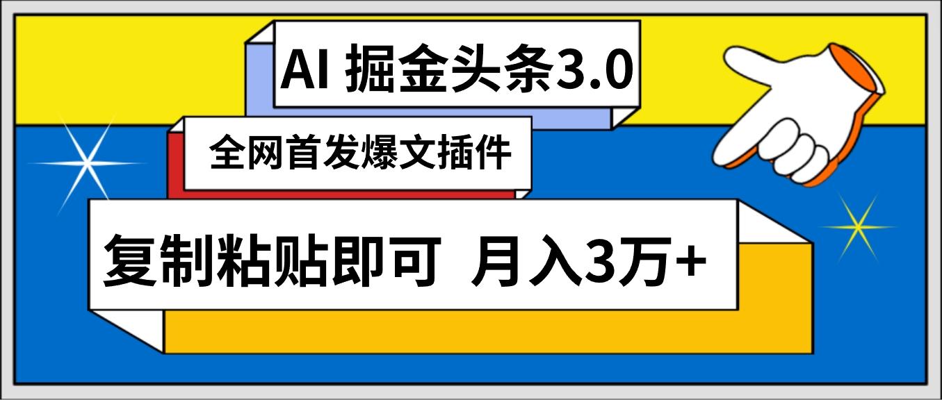 (9408期)AI自动生成头条，三分钟轻松发布内容，复制粘贴即可， 保守月入3万+-卿云社