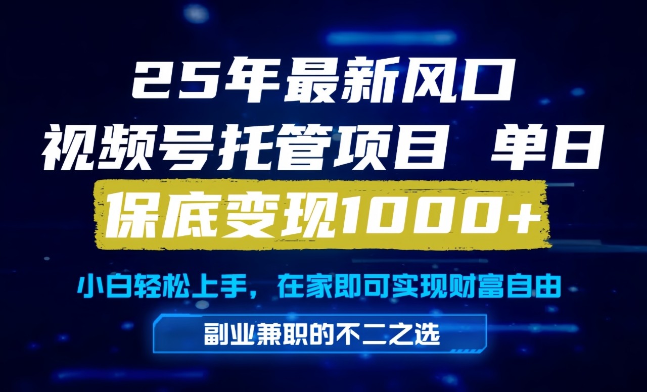 真正的懒人项目，妥妥的福利，先到先得，单日保底1000+-卿云社