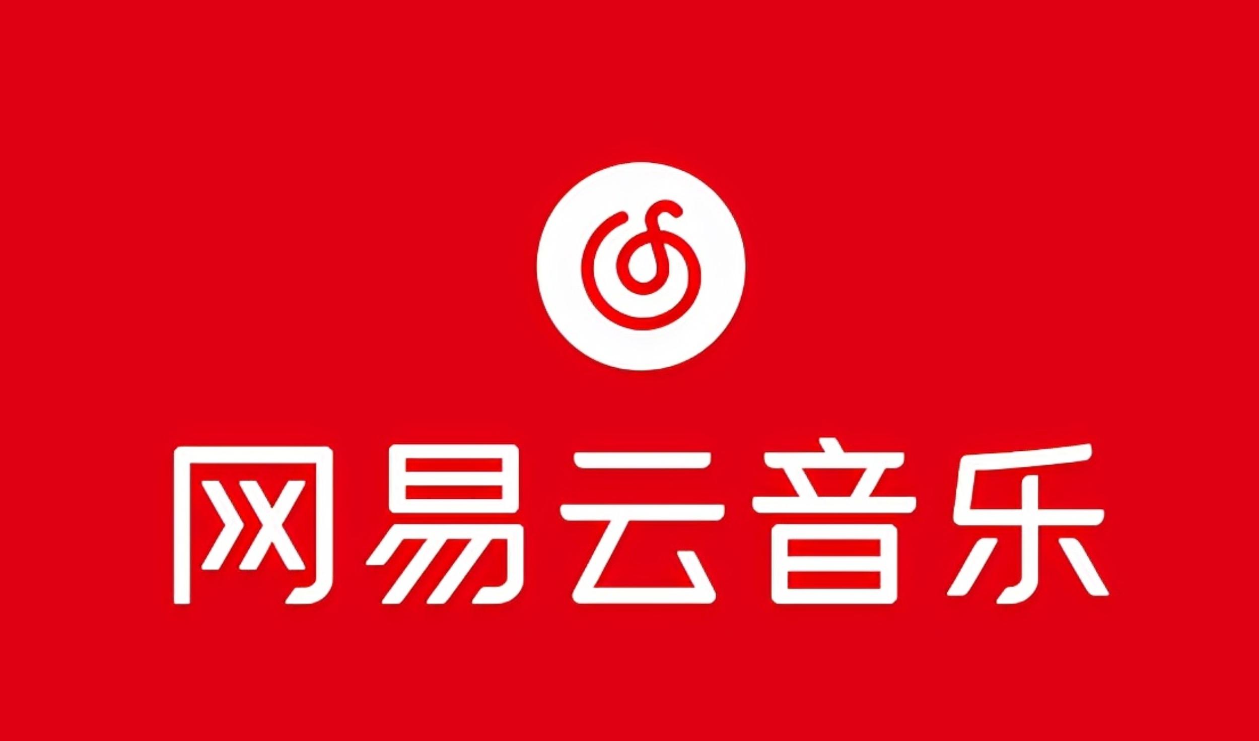 网易音乐人2024.5月最新教程，简单无脑，收益第二天可见-卿云社