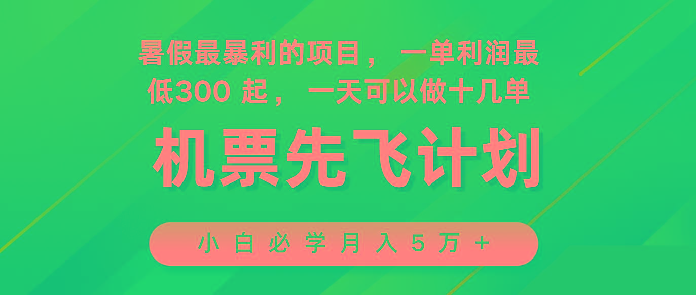 2024暑假最赚钱的项目，市场很大，一单利润300+，每天可批量操作-卿云社