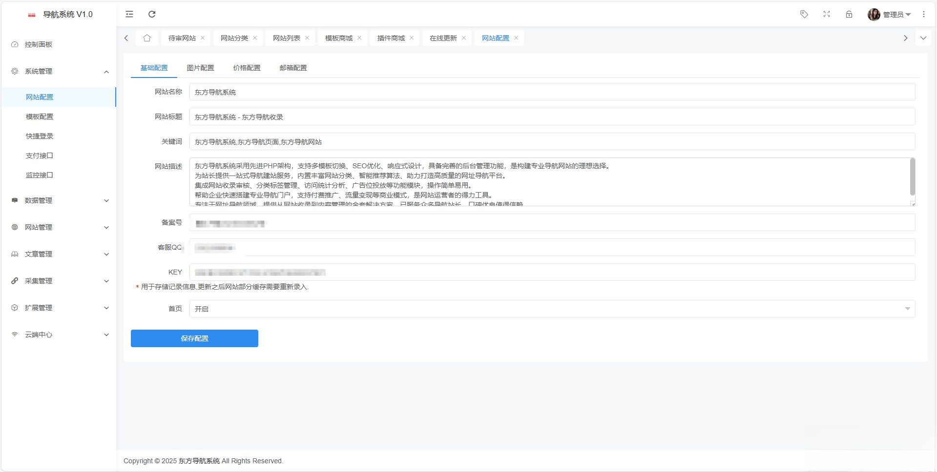 东方导航系统V1.0-卿云社
