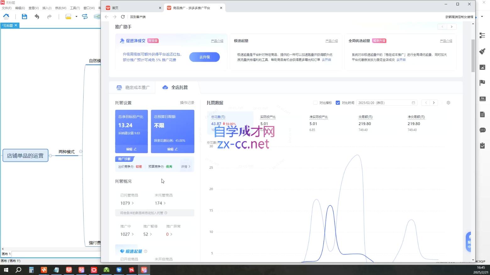 齐论拼多多vip课程-卿云社