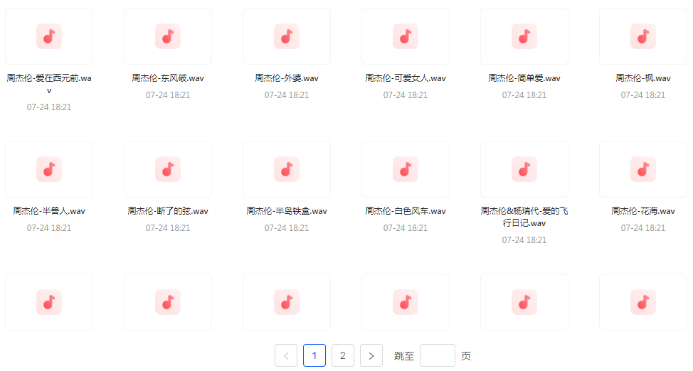 【无损音乐分享】周杰伦WAV母带合集 无损音质-卿云社