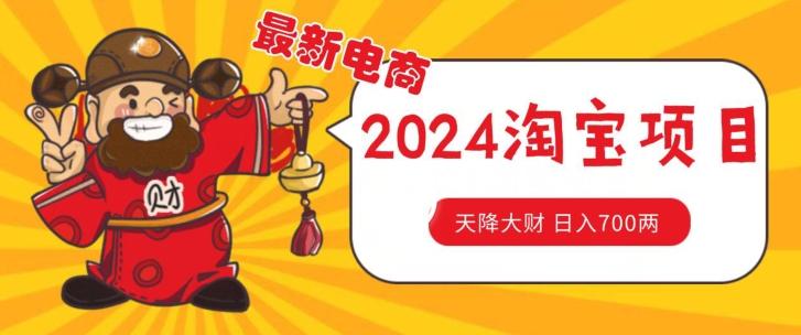 价值1980更新2024淘宝无货源自然流量， 截流玩法之选品方法月入1.9个w【揭秘】-卿云社