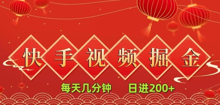 快手短视频流量掘金，一看就会，每天几分钟日入100+-卿云社