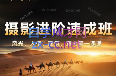 胡浪浪·摄影后期速成班-卿云社