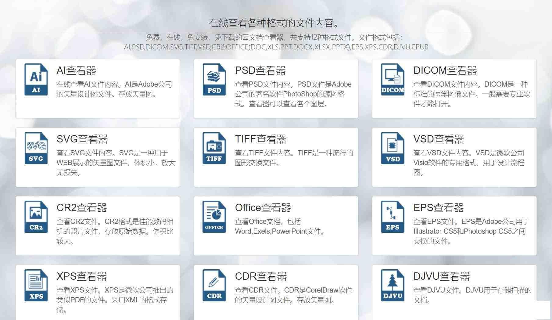 一款在线文档查看器 无需下载软件即可打开各类文件-卿云社