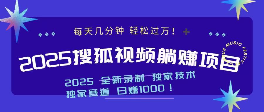 2025最新看视频躺赚项目：每天几分钟，轻松月入过万-卿云社