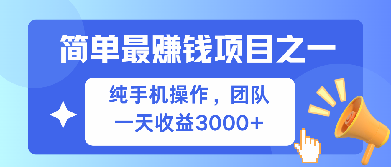 简单有手机就能做的项目，收益可观-卿云社