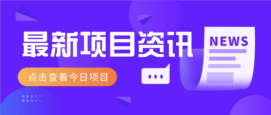 视频经典语录新玩法：几分钟视频轻松赚，零成本零门槛日入1000+不是梦！-卿云社
