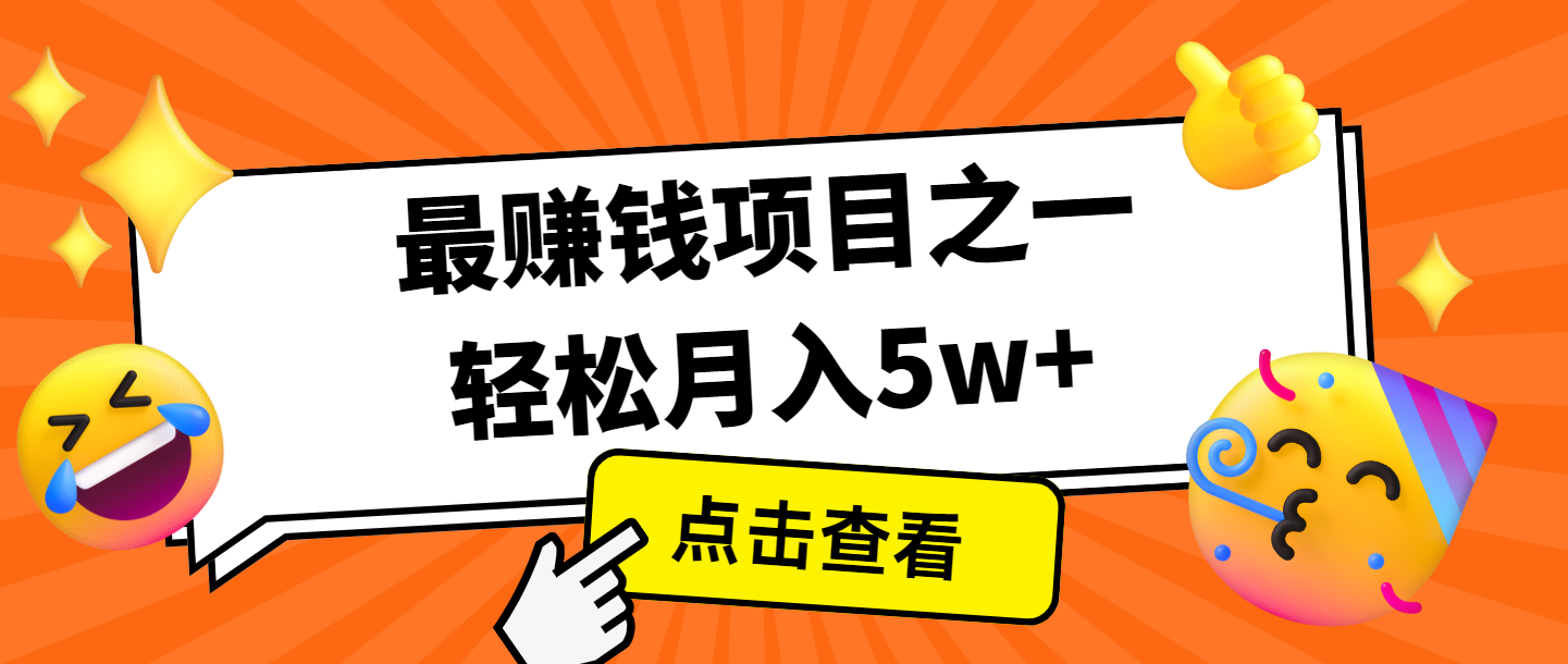 全网首发，年前可以翻身的项目，每单收益在300-3000之间，利润空间非常的大-卿云社