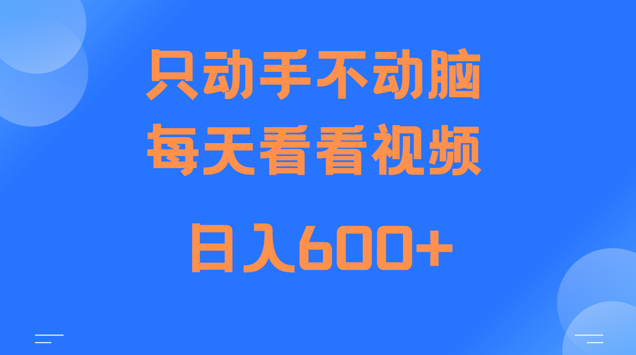 当天上手，当天收益，纯手机就可以做 单日变现600+-卿云社