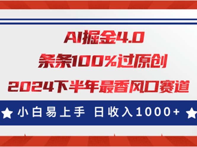 AI掘金4.0玩法，视频号创作分成，最新风口赛道，条条100%过原创，小白…-卿云社