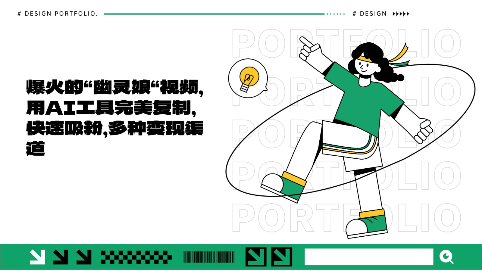 爆火的“幽灵娘“视频,用AI工具完美复制,快速吸粉,多种变现渠道-卿云社