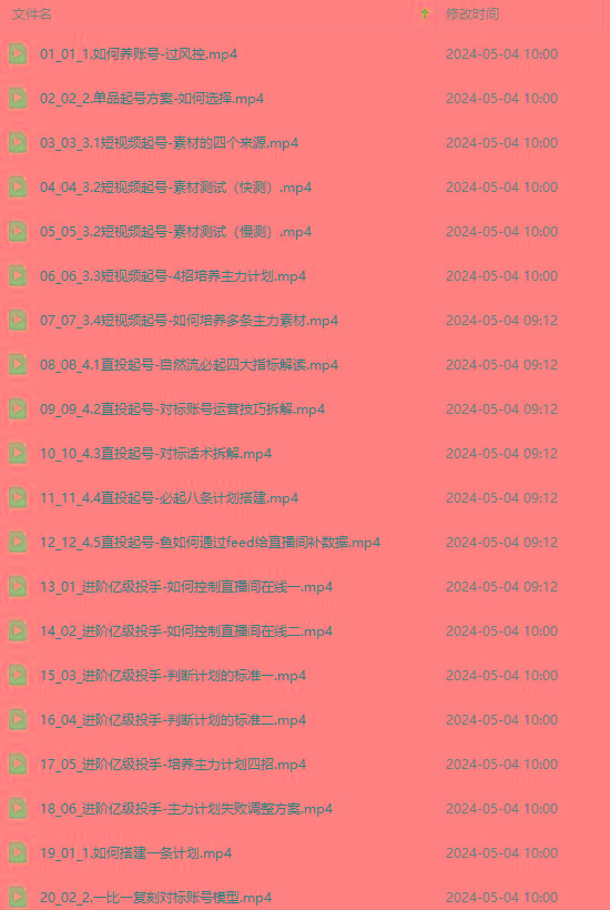 图片[1]-2024单品正价起号，直播素材投流选品：选品课+投流课+素材课+卡首屏/100节-卿云社