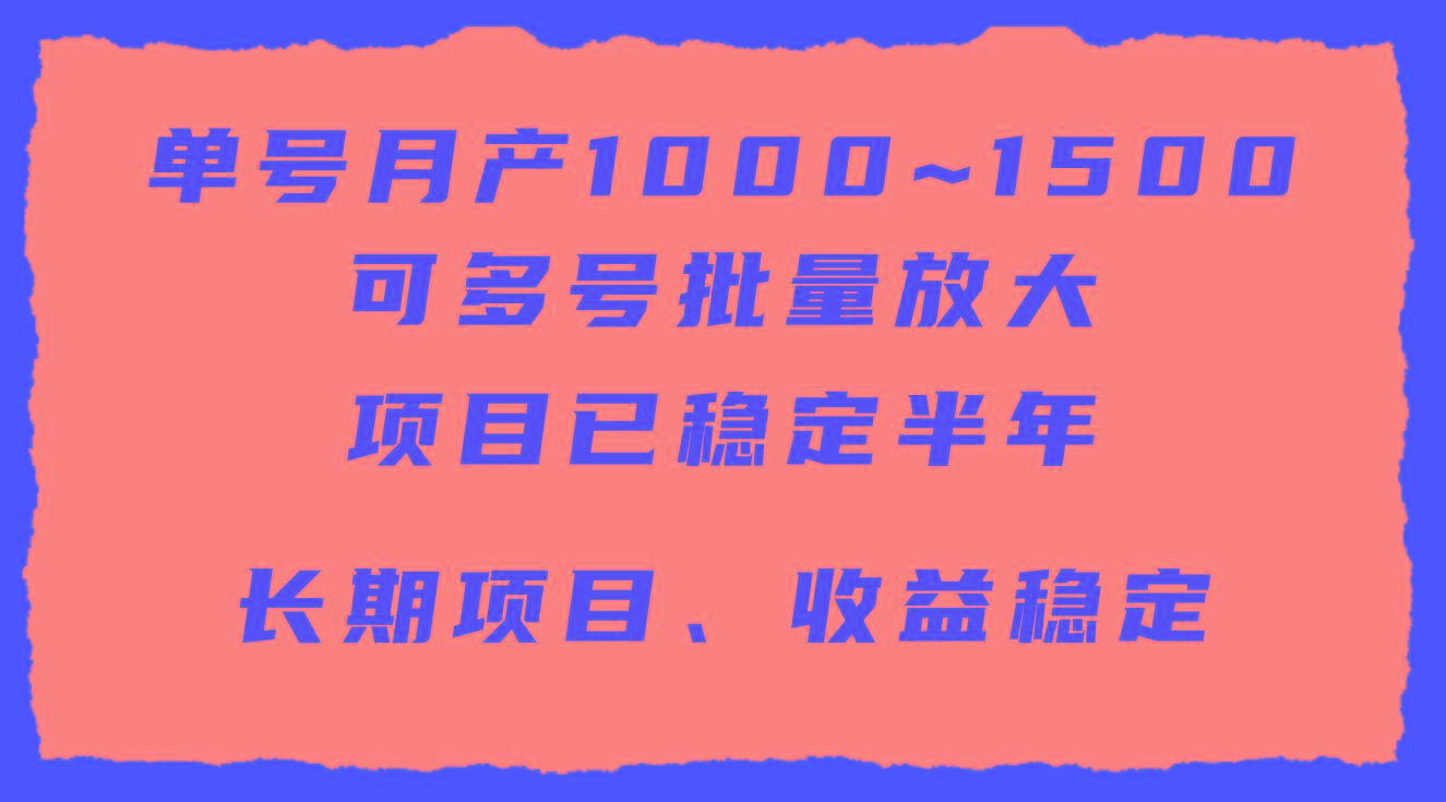 (9444期)单号月收益1000~1500，可批量放大，手机电脑都可操作，简单易懂轻松上手-卿云社