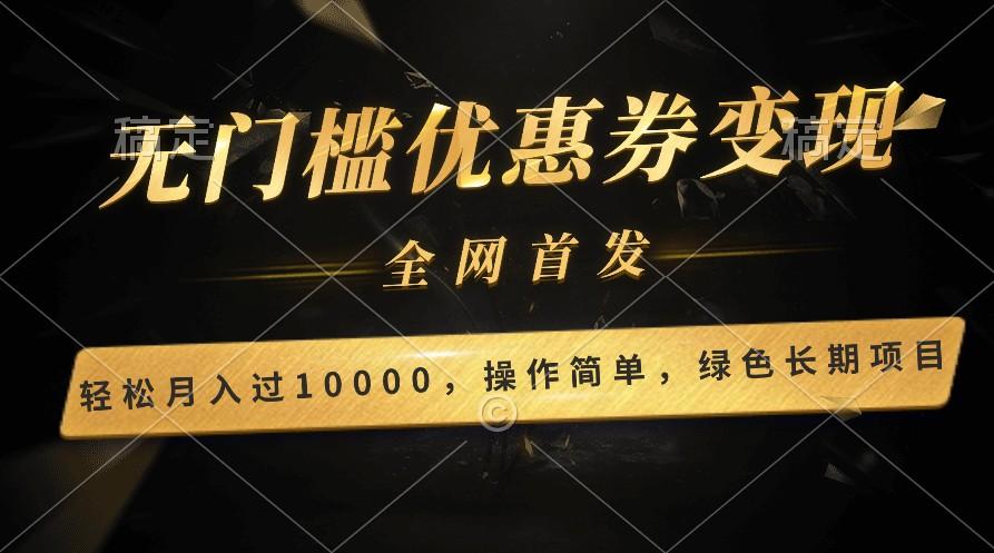 轻松日入400+的长期项目，全网首发，新手小白都可月入过万！-卿云社