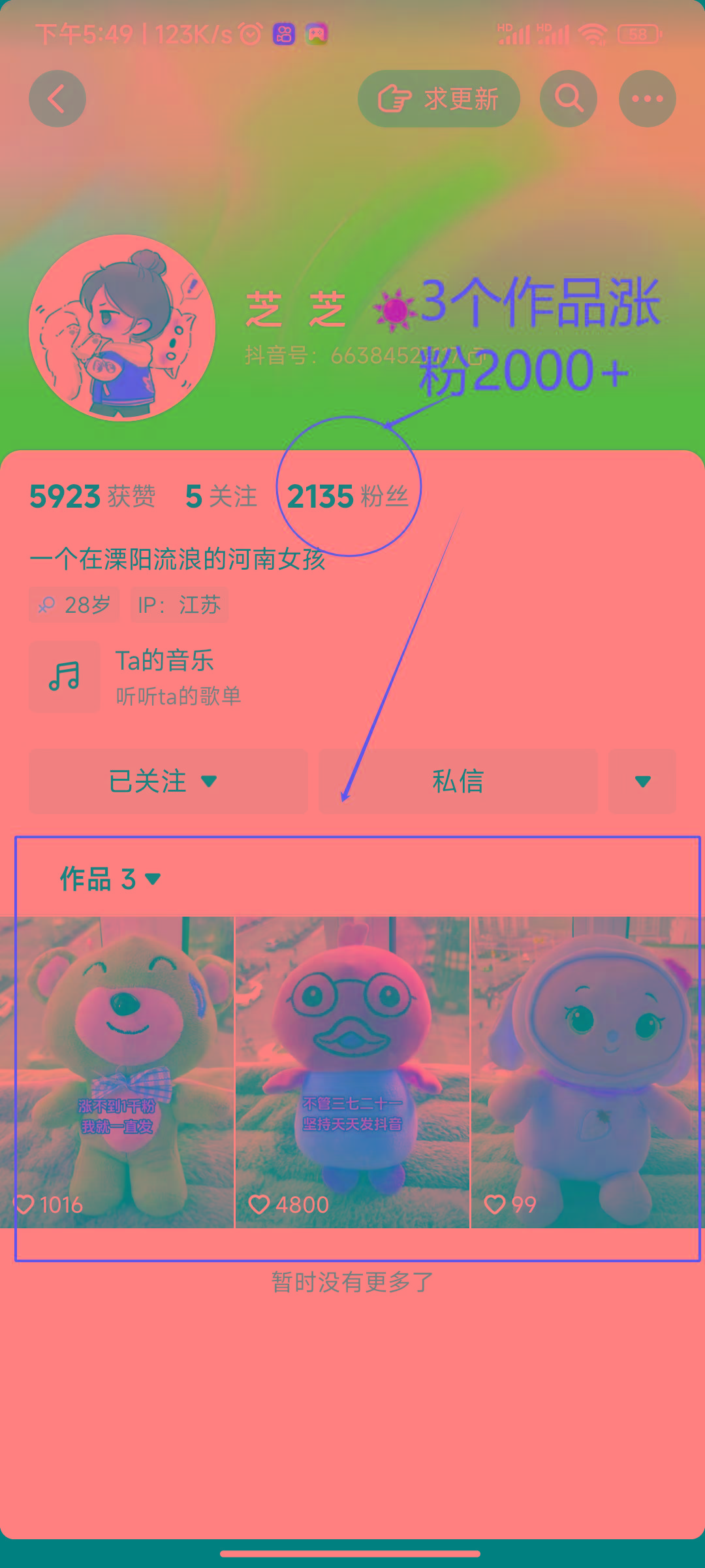 (8606期)两个快速涨粉的野路子,一个特效+神奇布偶,粉丝暴涨5000起!-卿云社