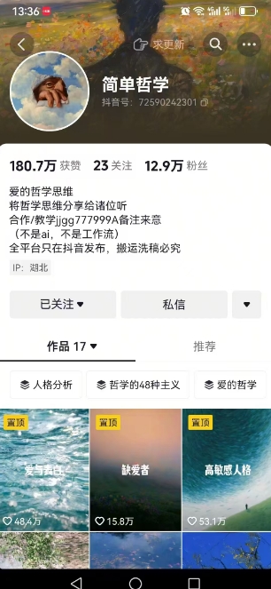 抖音博主简单的哲学短视频制作教学，涨粉很猛，变现多样化-卿云社