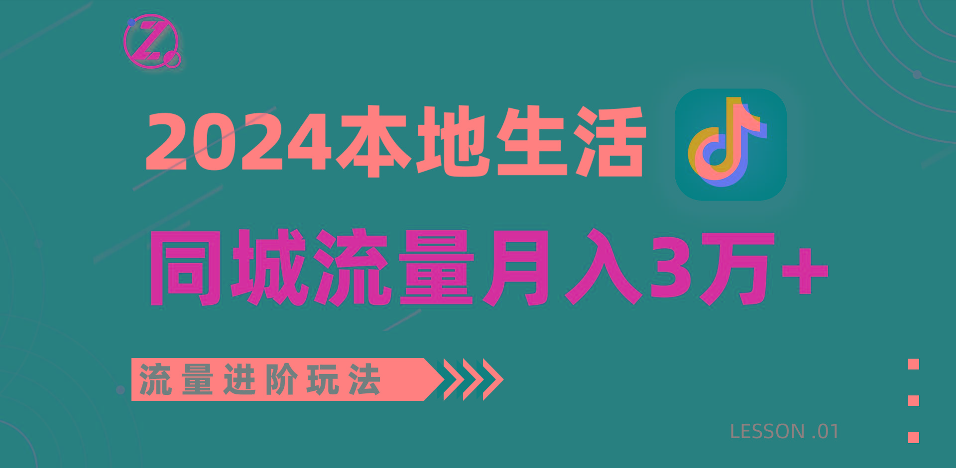 2024年同城流量全新赛道,工作室落地玩法,单账号月入3万+-卿云社