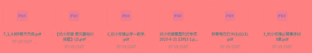 幼小衔接训练题-卿云社