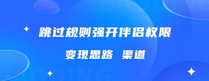 最新直播伴侣跳新规，外面收费688-卿云社