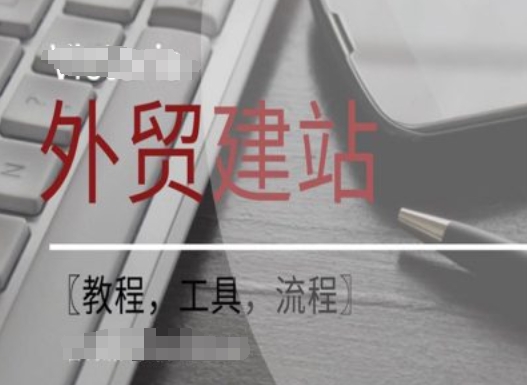 WordPress外贸建站+SEO优化课程【教程，工具，流程】-卿云社